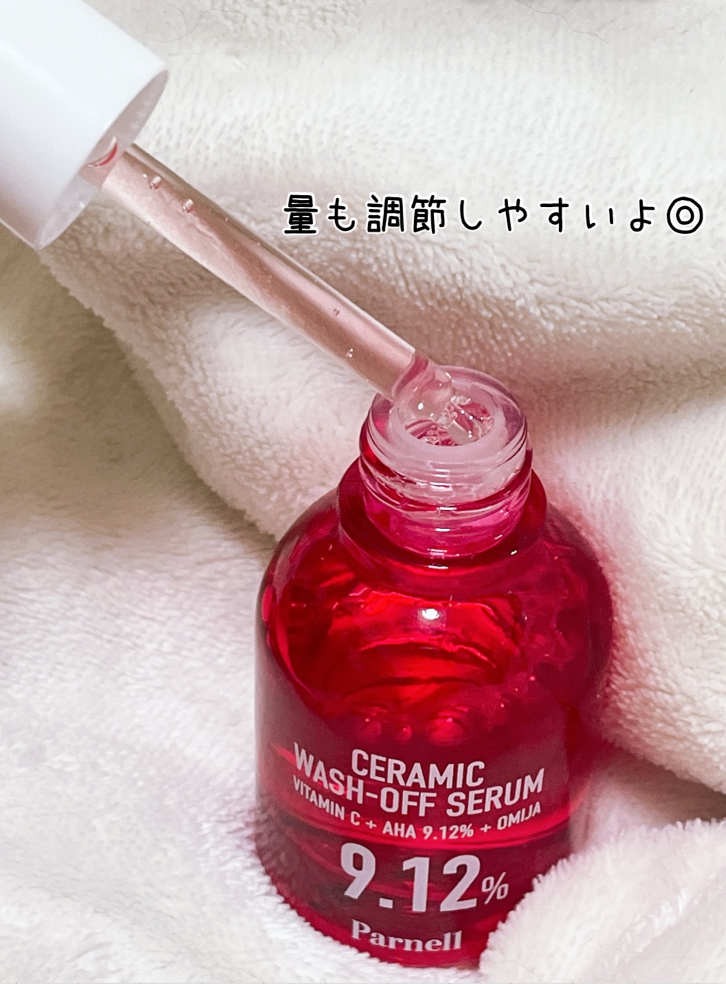 AHA 9.12 オミジャ 陶器肌 ウォッシュオフ セラム/parnell/美容液を使ったクチコミ（3枚目）