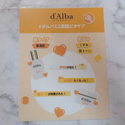 ビタトーニングセラムトナー/ダルバ/化粧水を使ったクチコミ(1枚目)