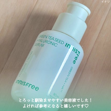 グリーンティーシード ヒアルロン セラム 80mL/innisfree/美容液の画像