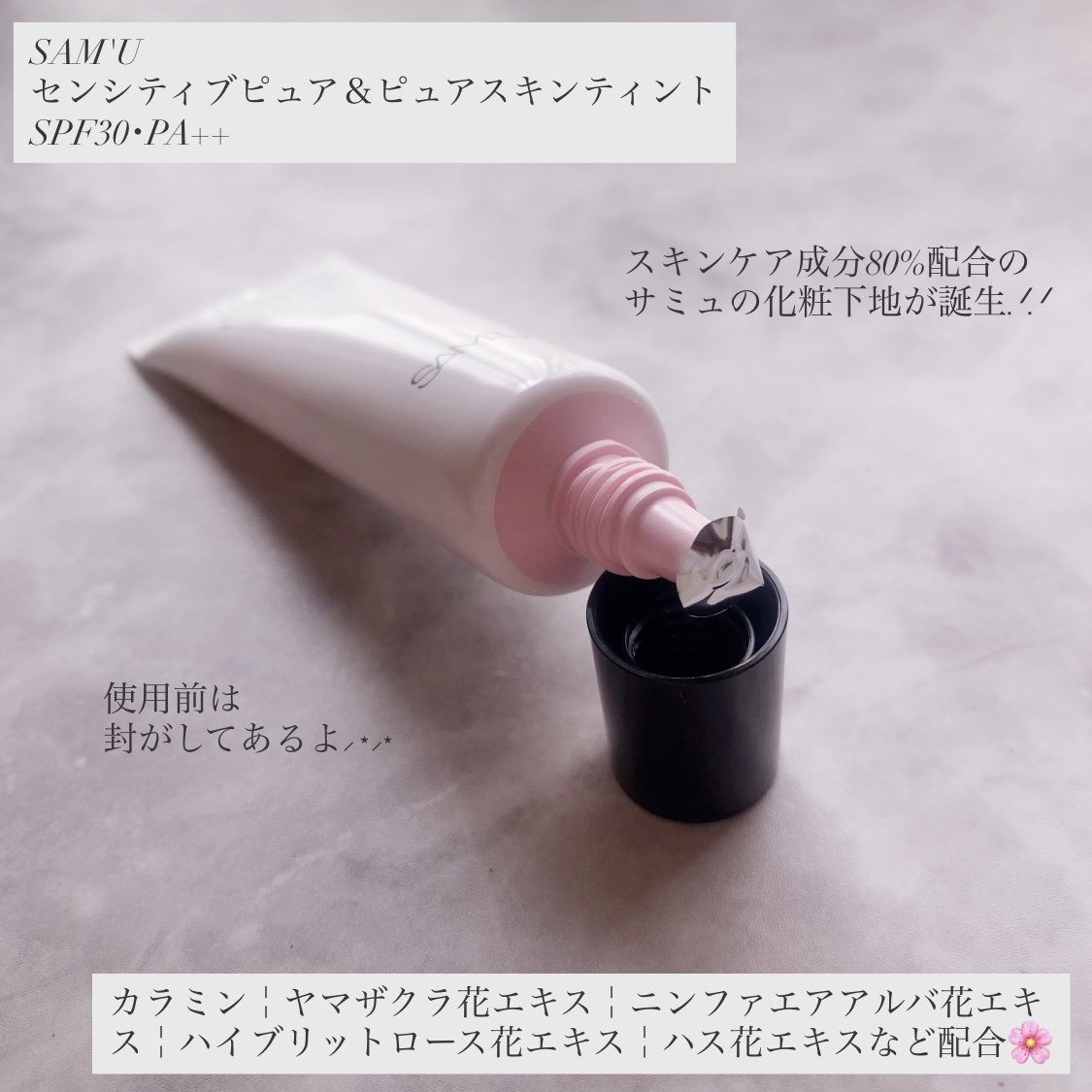 センシティブピュア＆ピュアスキンティント/SAM'U/化粧下地を使ったクチコミ（2枚目）