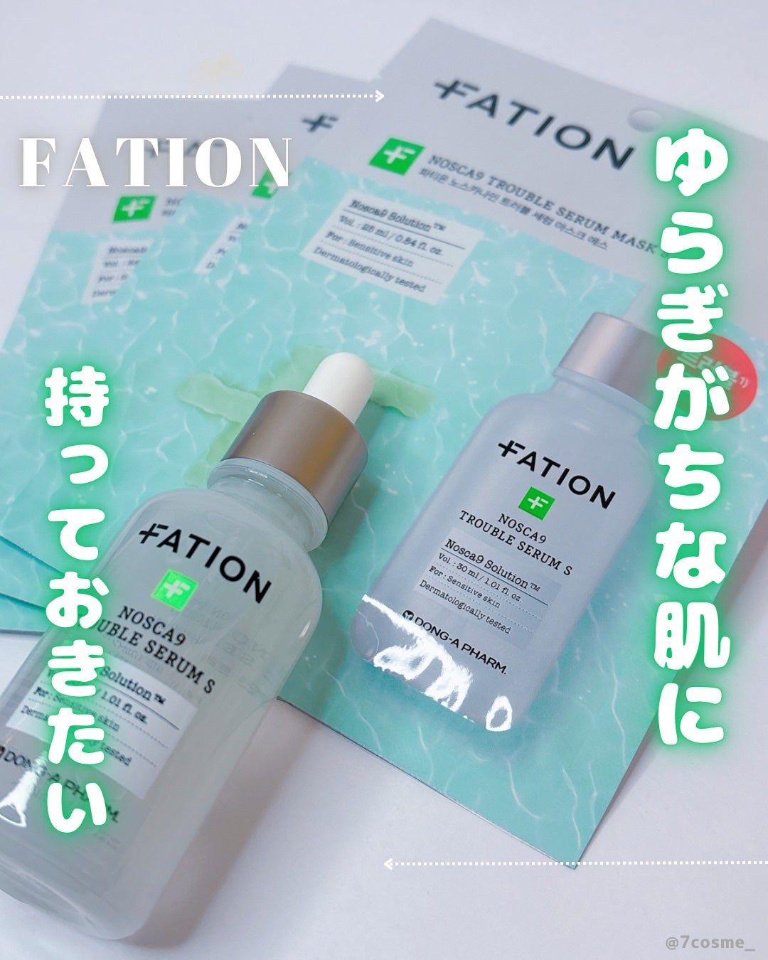 ノスカナイン T セラムマスク S/FATION/シートマスク・パックを使ったクチコミ(1枚目)