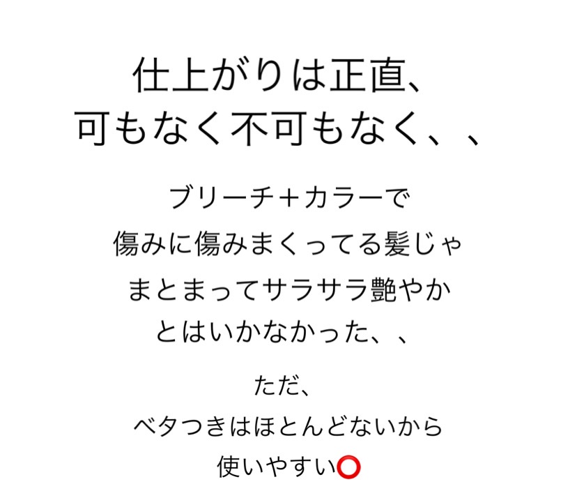 エッセンスインヘアミルク/オルビス/ヘアミルクを使ったクチコミ（3枚目）
