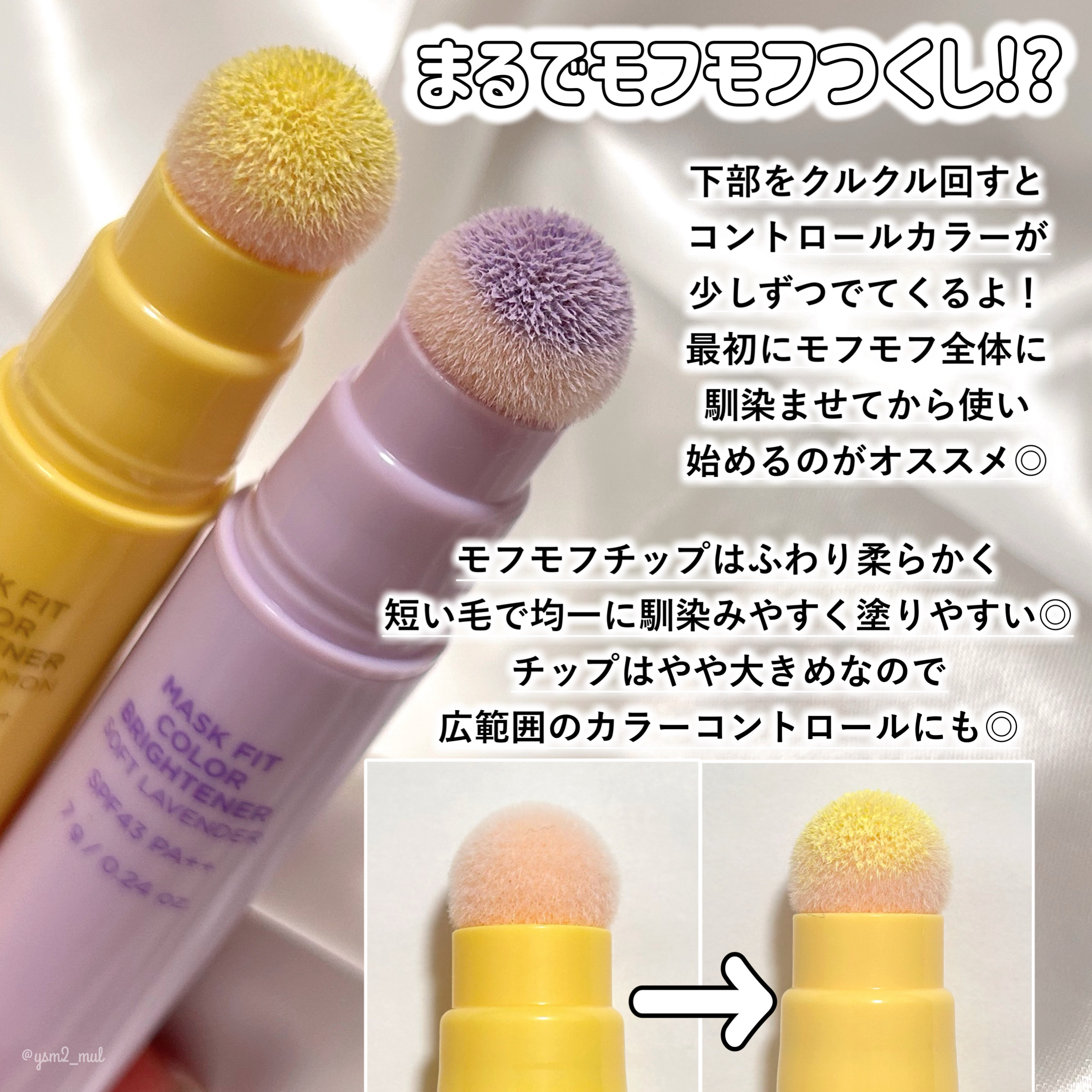 MASK FIT COLOR BRIGHTENER/TIRTIR(ティルティル)/スティックハイライトを使ったクチコミ（3枚目）