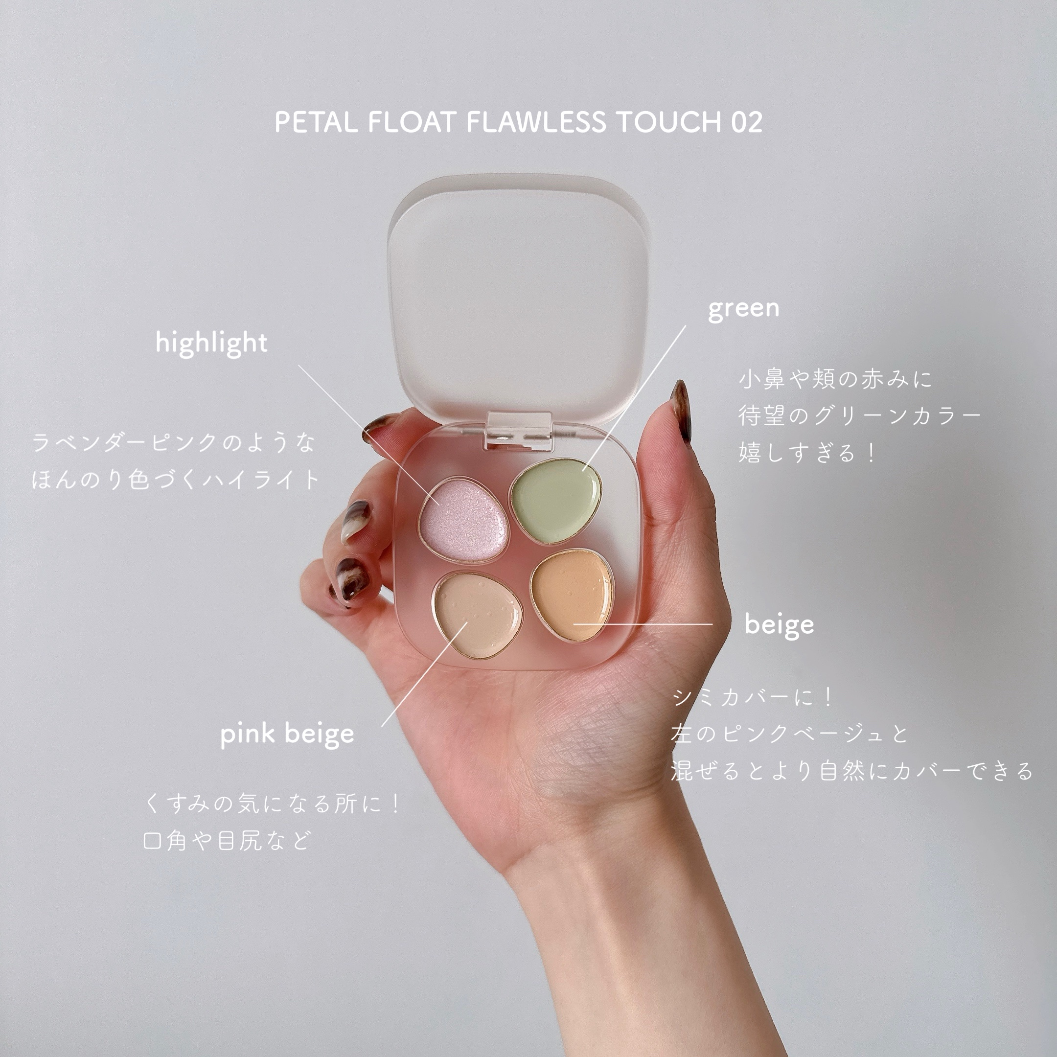 トーン ペタル フロート フローレス タッチ/to/one/パレットコンシーラーを使ったクチコミ（2枚目）