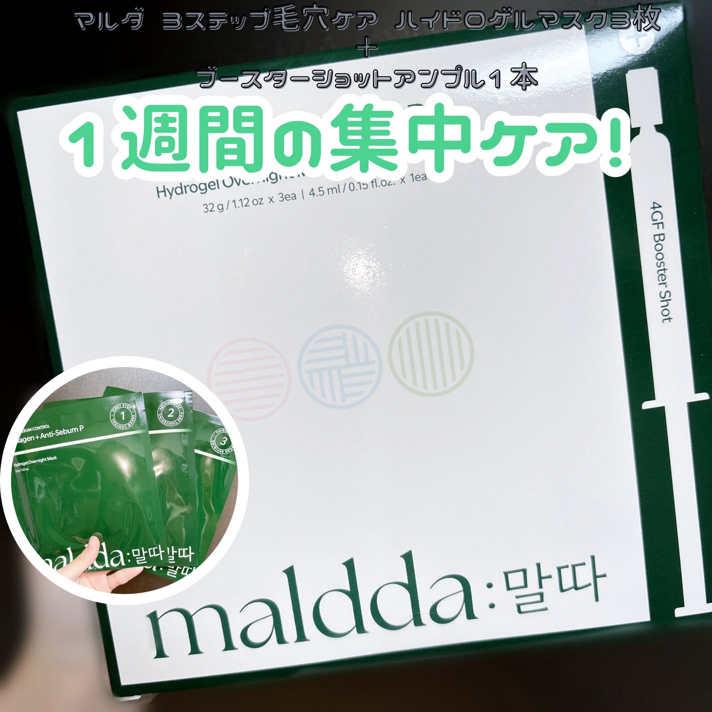 マルダ 3ステップソリューション 毛穴パック ハイドロゲルマスクパック/maldda/シートマスク・パックを使ったクチコミ(1枚目)