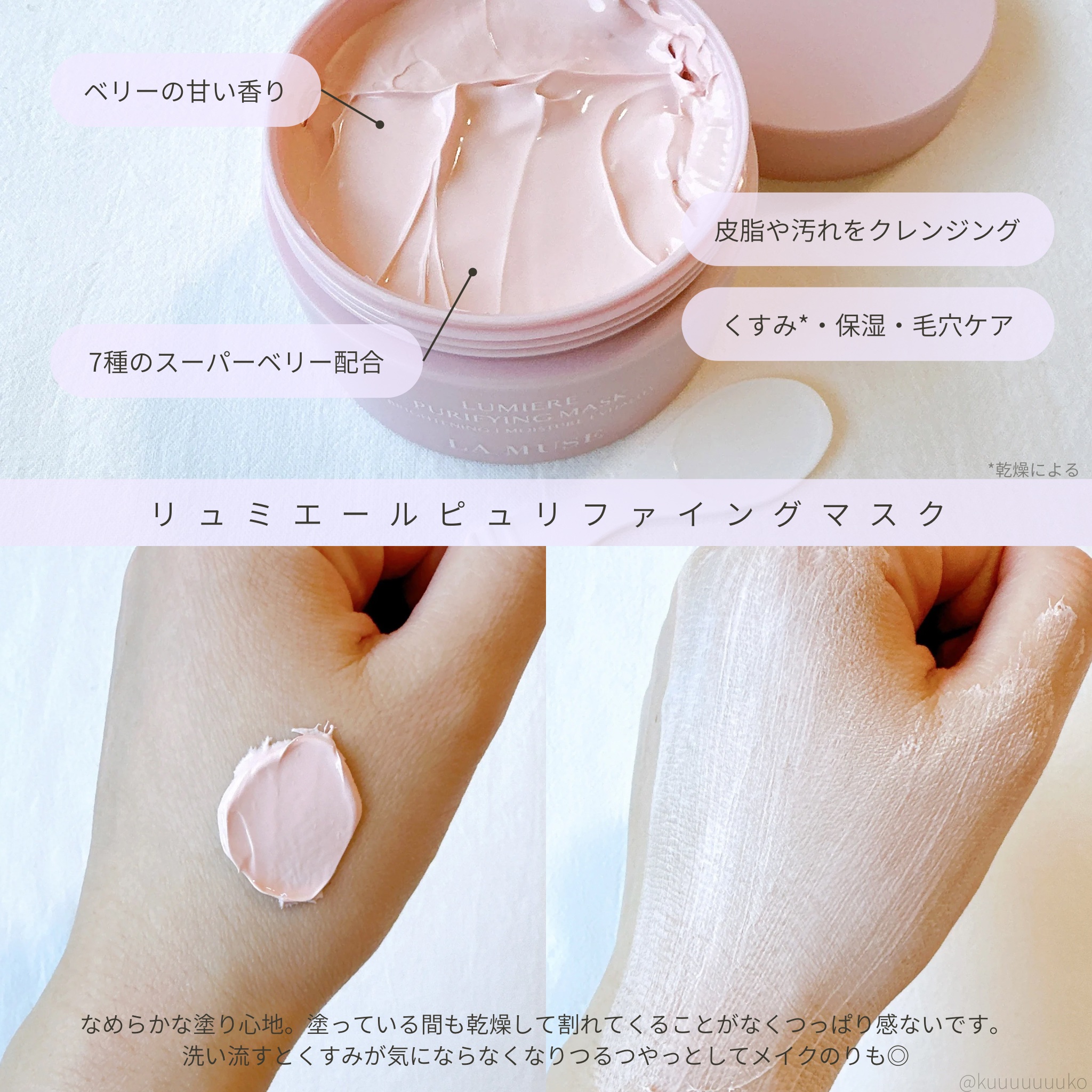 リュミエールプリファイングマスク/ラミューズ/洗い流すパック・マスクを使ったクチコミ（2枚目）