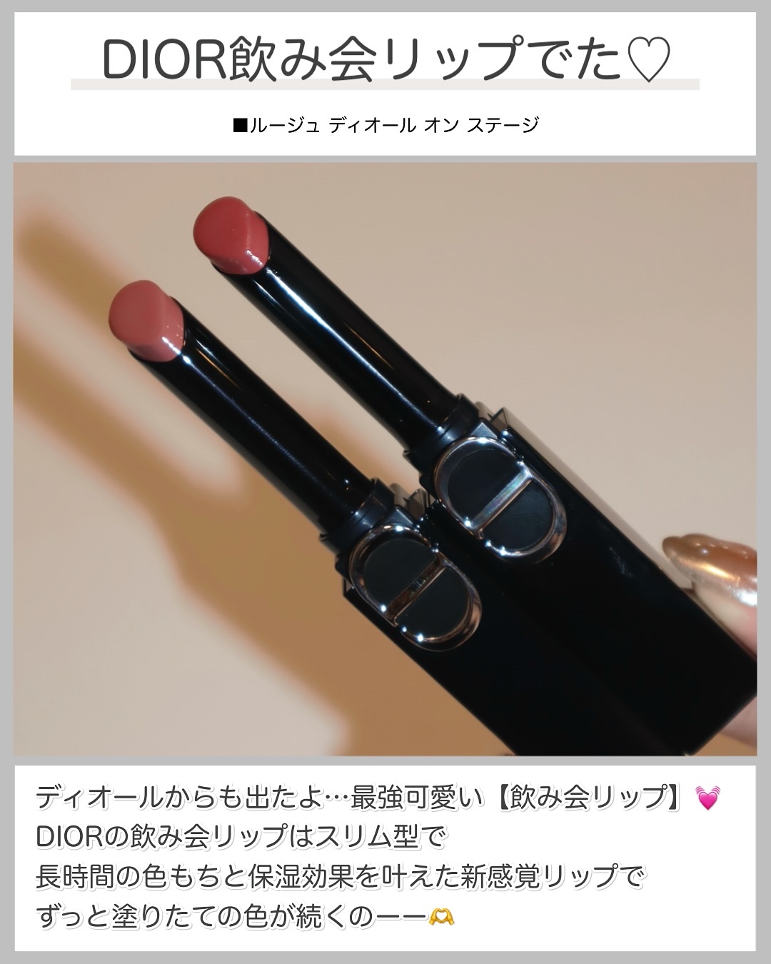 ルージュ ディオール オン ステージ/Dior/口紅・グロス・リップライナー・リップケアを使ったクチコミ（2枚目）