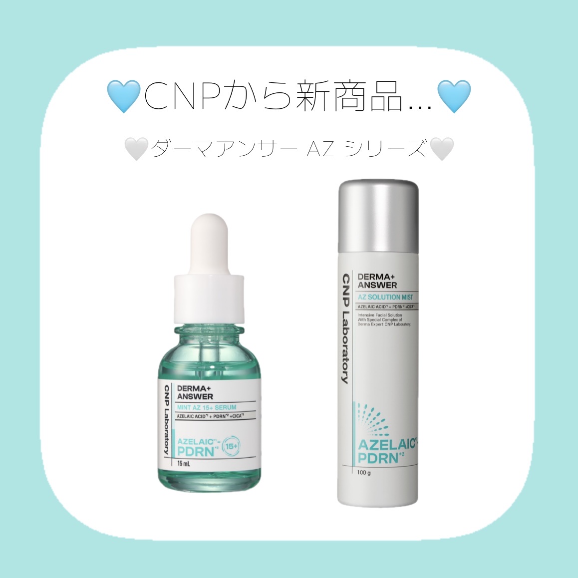 CNP ダーマアンサー AZ セラム	/CNP Laboratory/美容液を使ったクチコミ（1枚目）