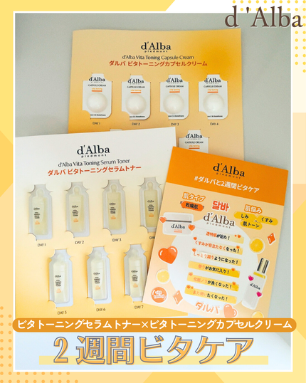 ビタトーニングセラムトナー/ダルバ/化粧水を使ったクチコミ(1枚目)