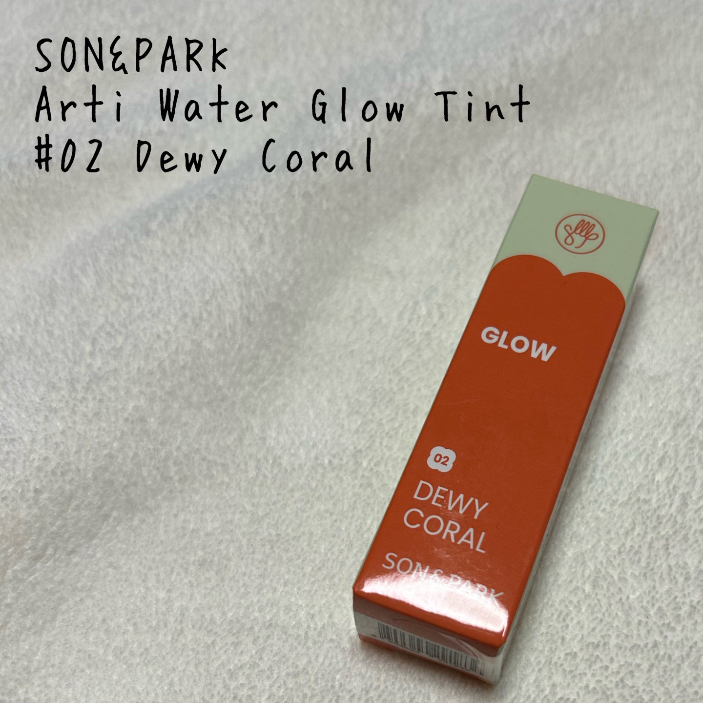Arti Water Glow Tint/SON&PARK/口紅を使ったクチコミ（1枚目）