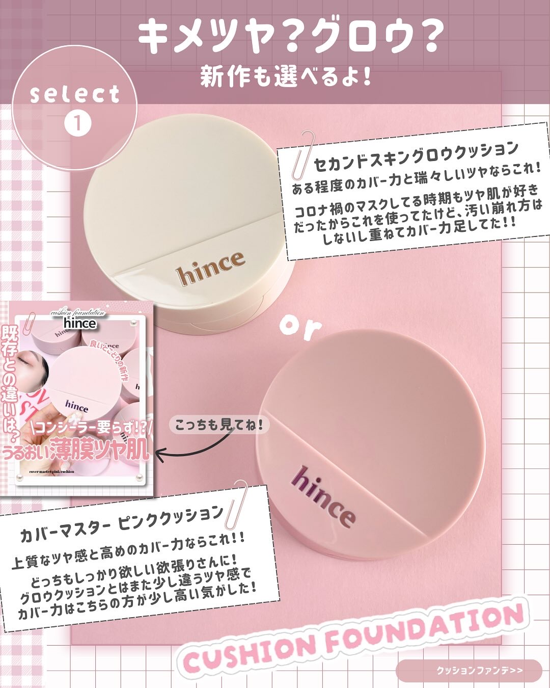 セカンドスキングロウクッション/hince/クッションファンデーションを使ったクチコミ（2枚目）