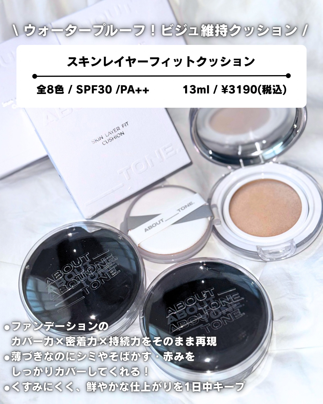 スキンレイヤーフィットクッション/ABOUT TONE/クッションファンデーションを使ったクチコミ（3枚目）