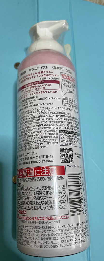 泡洗顔 セラムモイスト 200g/ビフェスタ/泡洗顔の画像