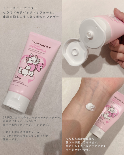 Wonder Ceramide Mochi Toner(トニーモリーワンダーCモチトナー)/TONYMOLY/化粧水を使ったクチコミ(3枚目)