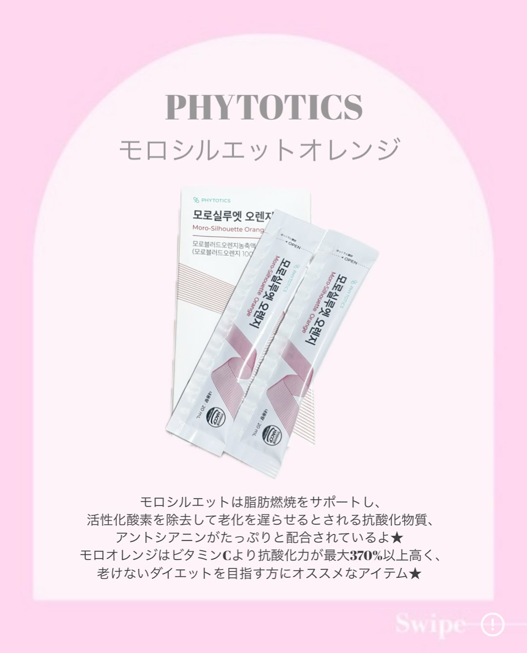 モロシルエットオレンジ/PHYTOTICS/美容ドリンクを使ったクチコミ（2枚目）