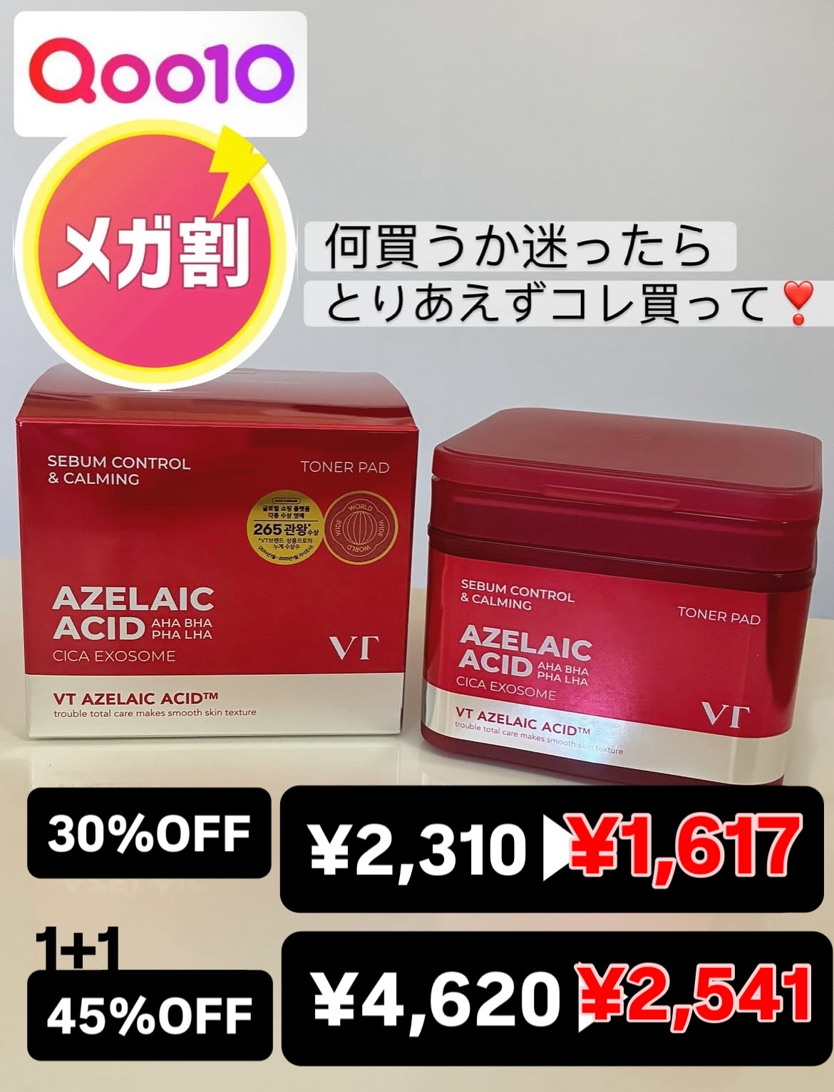 AZケア トナーパッド/VT/トナーパッドを使ったクチコミ（1枚目）