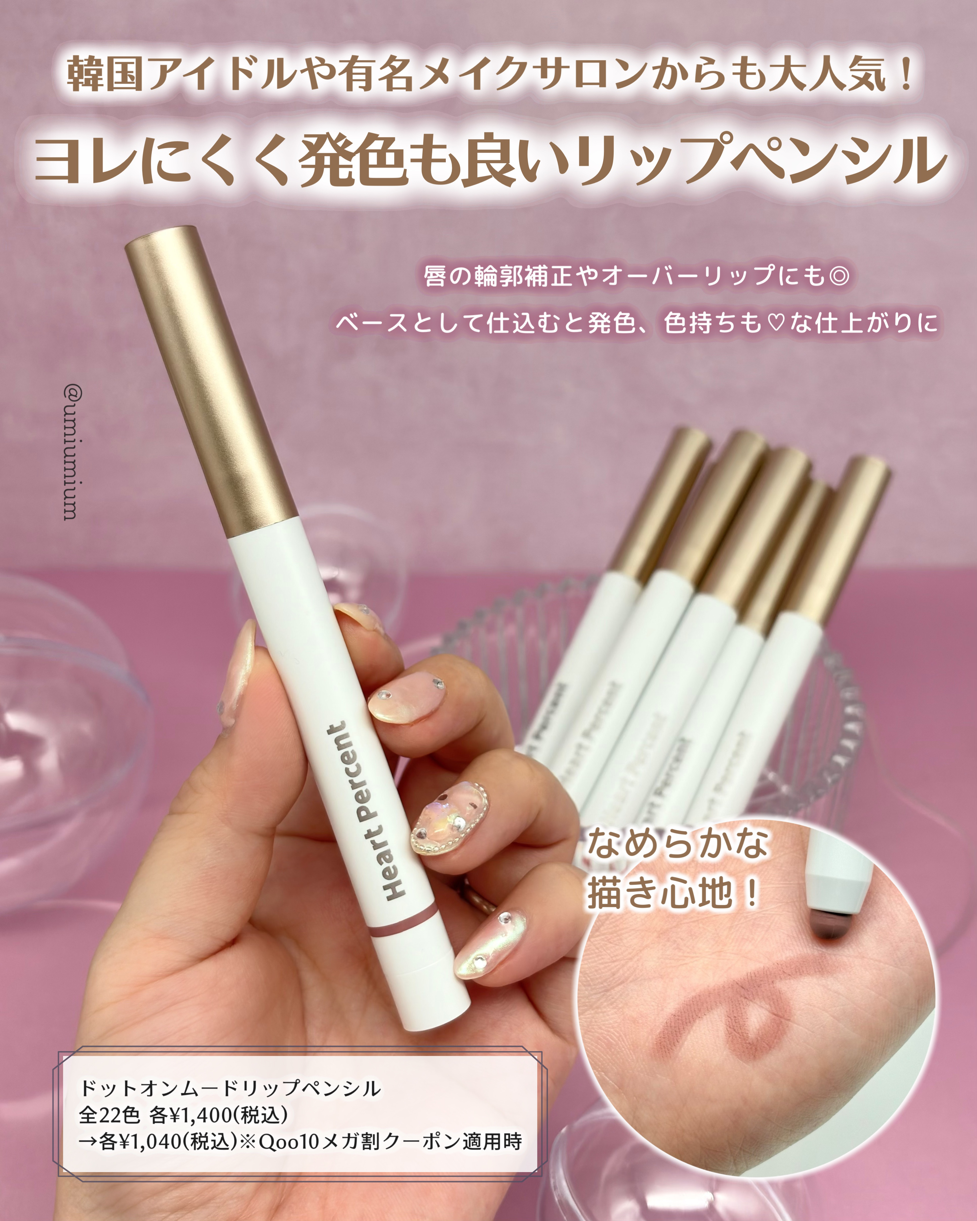 ドットオンムードリップペンシル/Heart Percent/リップライナーを使ったクチコミ（3枚目）