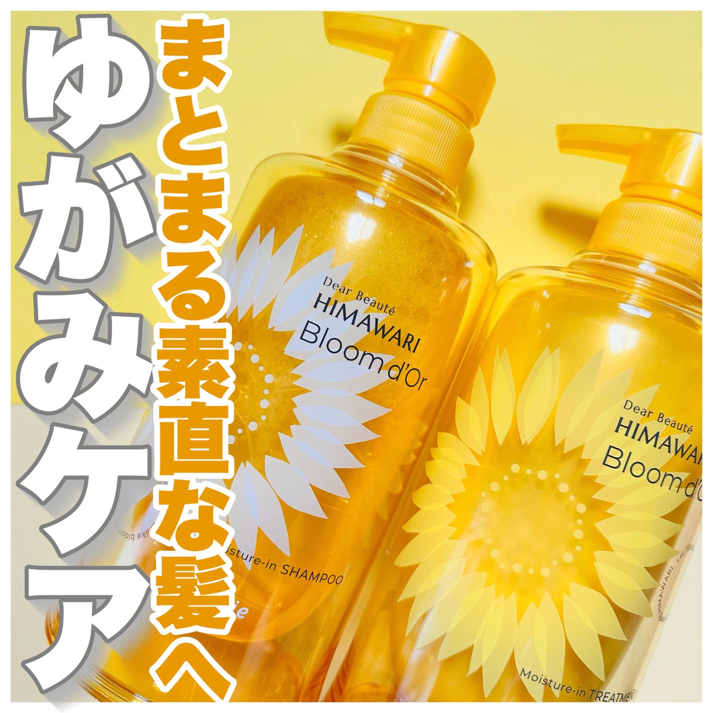 ディアボーテ ブルームドール モイスチャーイン シャンプー/トリートメント/ディアボーテ/市販シャンプーを使ったクチコミ(1枚目)