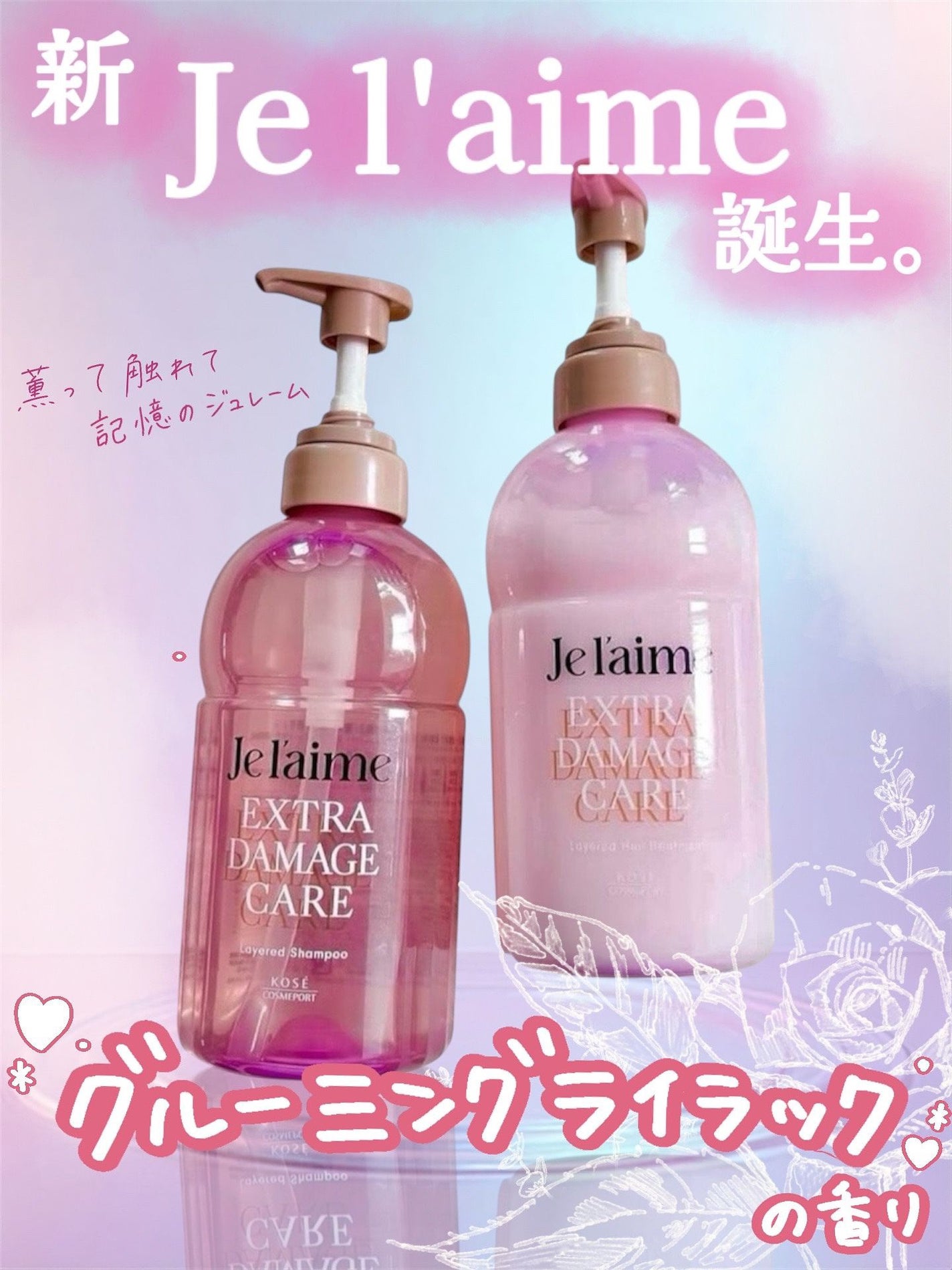 ジュレーム レイヤード シャンプー/ヘアトリートメント (エクストラダメージケア)/Je l'aime/市販シャンプーを使ったクチコミ(1枚目)