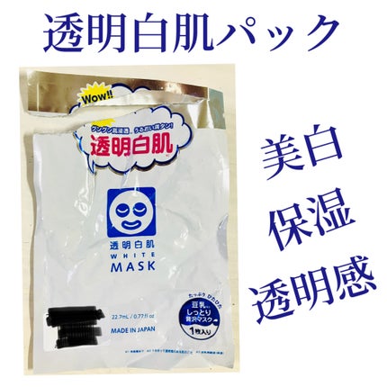 ホワイトマスクN/透明白肌/シートマスク・パックを使ったクチコミ(1枚目)
