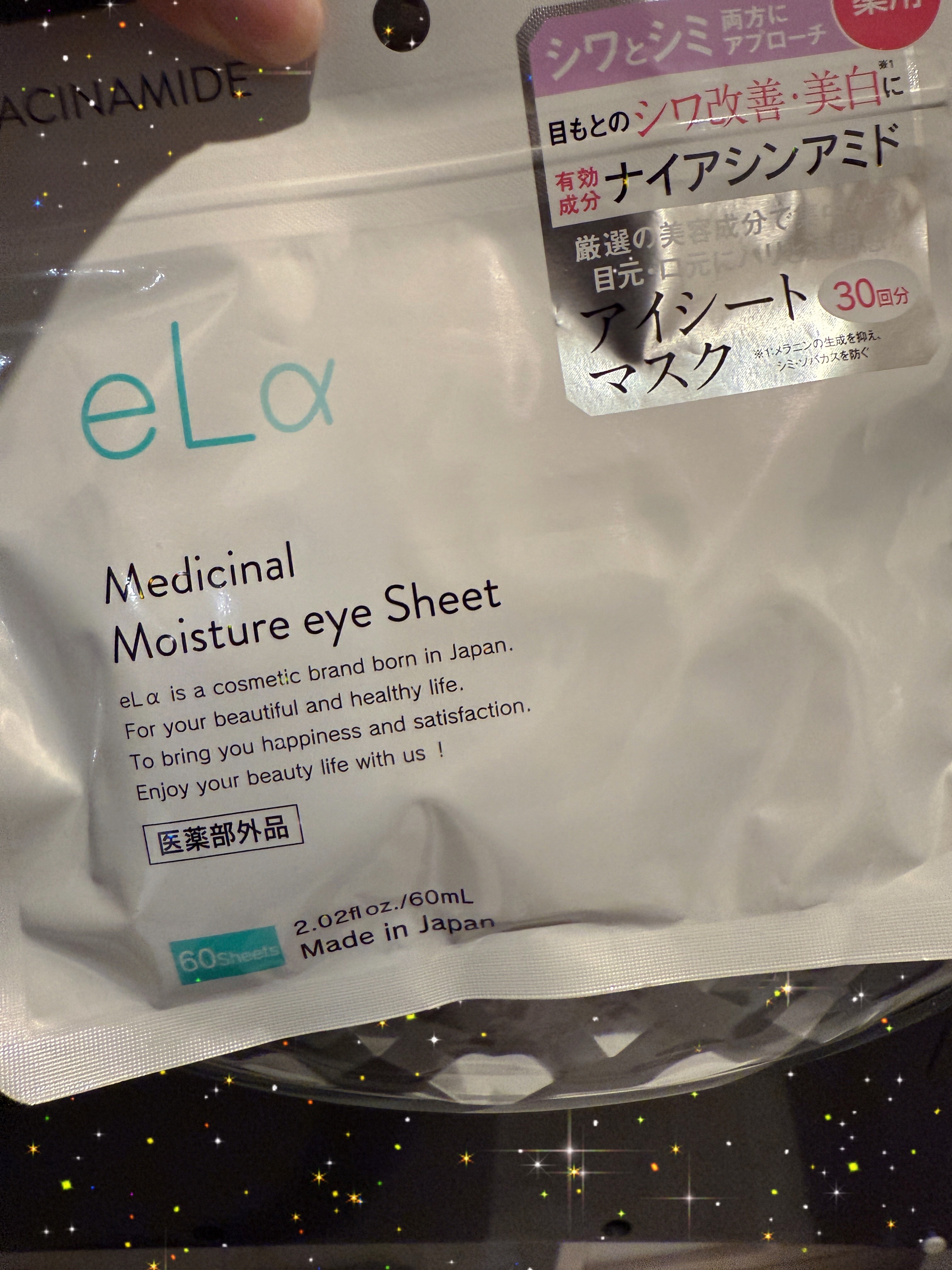 メディシナルモイスチャーアイシート/eLα/シートマスク・パックを使ったクチコミ（1枚目）