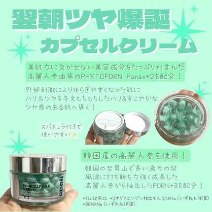 PDRN カプセルクリーム 100/VT/フェイスクリームを使ったクチコミ(2枚目)