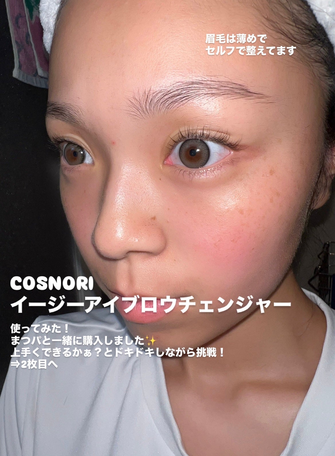 イージーブロウトーンチェンジャー/COSNORI/その他アイブロウを使ったクチコミ(1枚目)