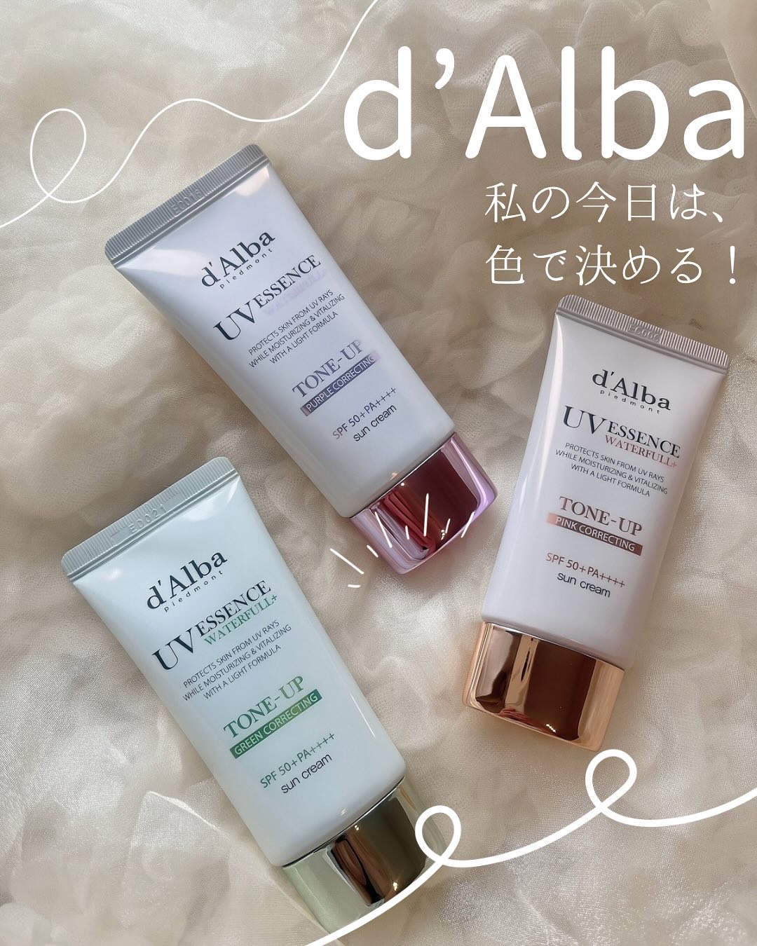 一応#PR だけど私物で持ってて毎日使ってる
ダルバの日焼け止めのピンク・グリーン・パープルを紹介🤍

🌸ウォータフルトーンアップサンクリーム（ピンク）
肌がパッと明るくなる◎くすみが気になる日に仕込むと、血色感も自然に出せるしナチュラ