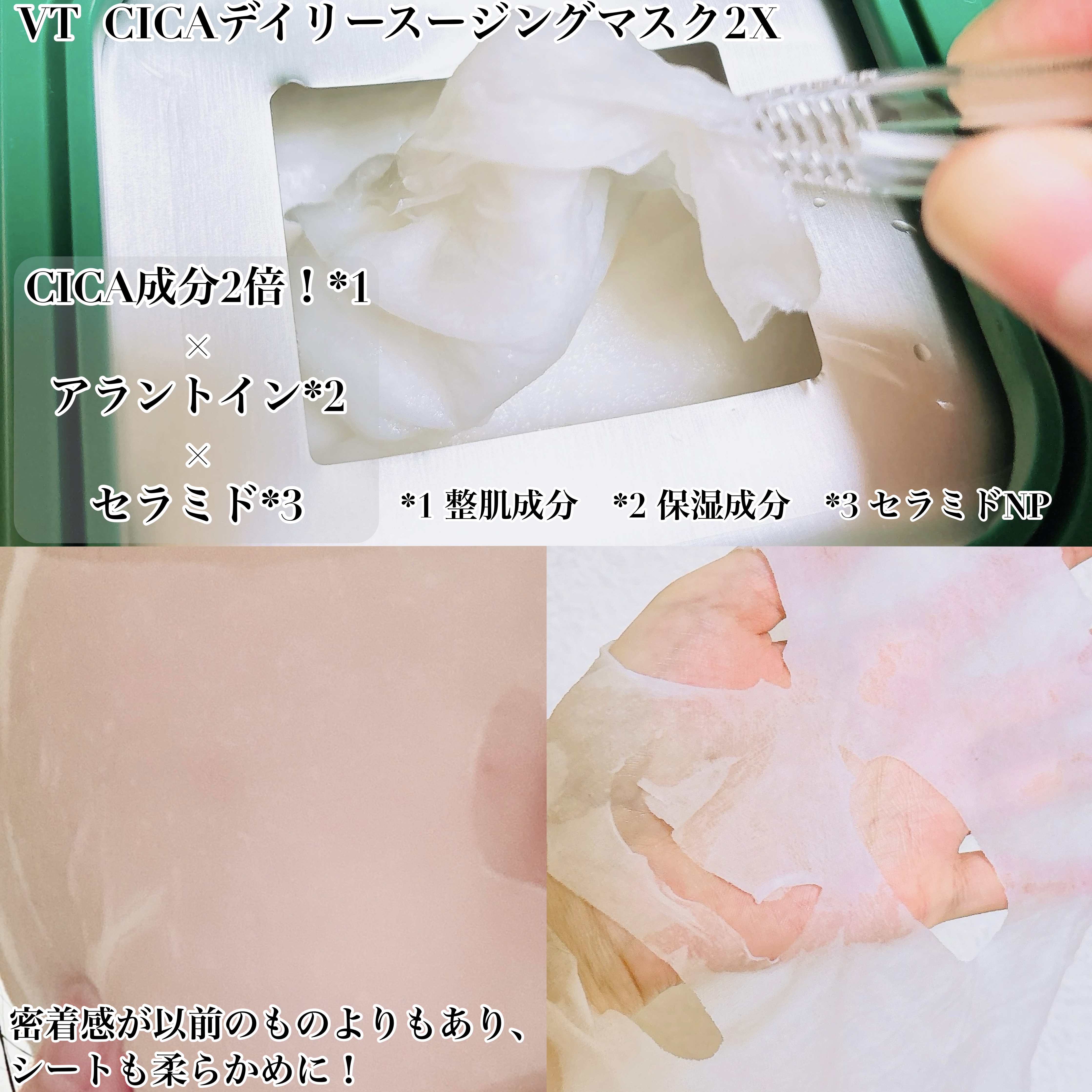 CICA デイリースージングマスク2X/VT/シートマスク・パックを使ったクチコミ（2枚目）