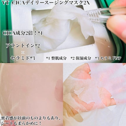CICA デイリースージングマスク2X/VT/シートマスク・パックを使ったクチコミ(2枚目)