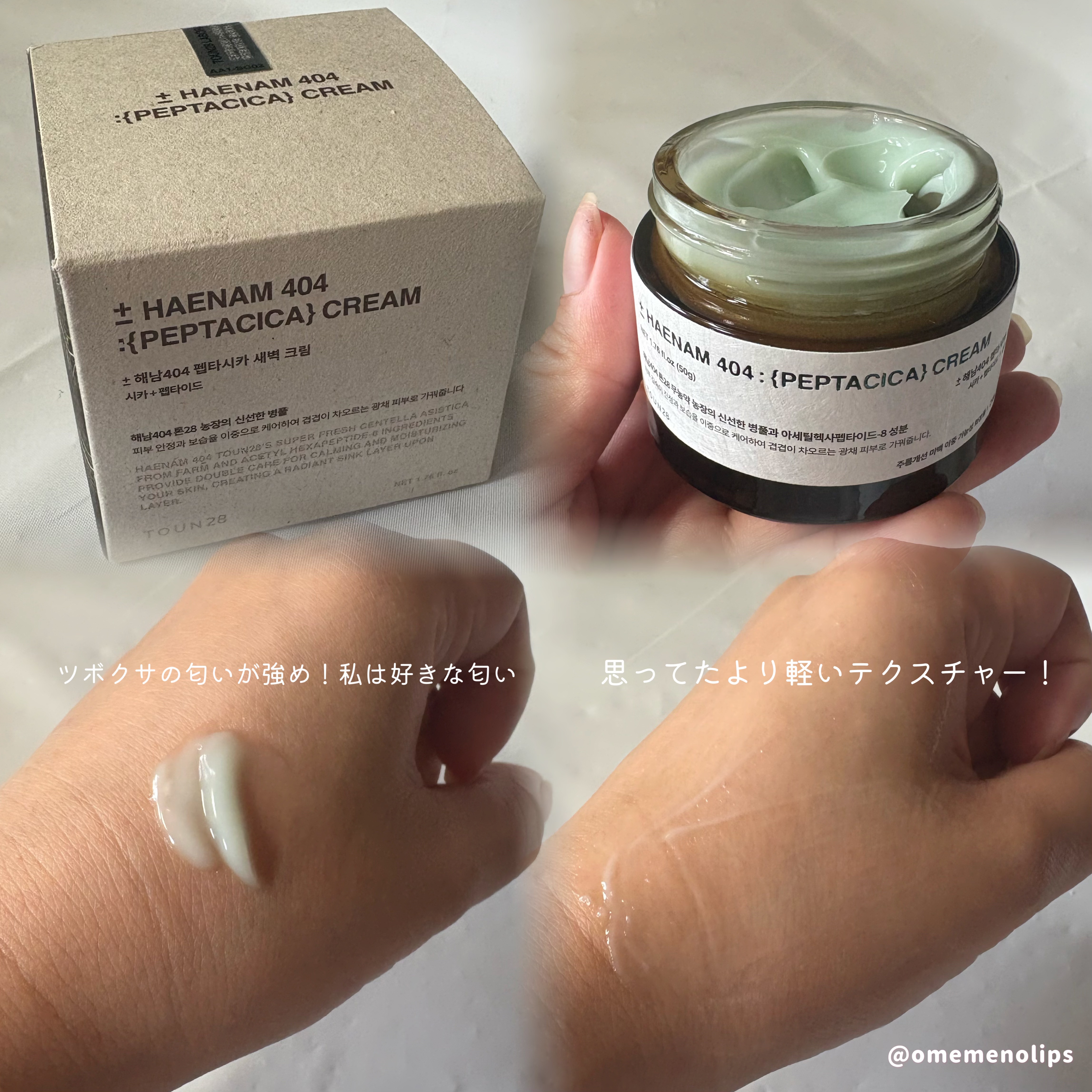 へナム404ペプタシカクリーム/TOUN28/フェイスクリームを使ったクチコミ（2枚目）