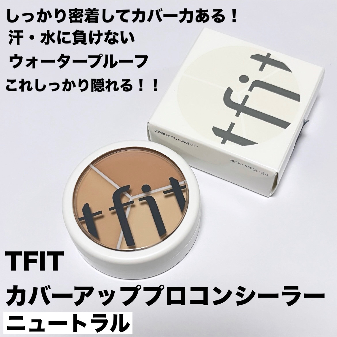 カバーアッププロコンシーラー/TFIT/パレットコンシーラーを使ったクチコミ（2枚目）