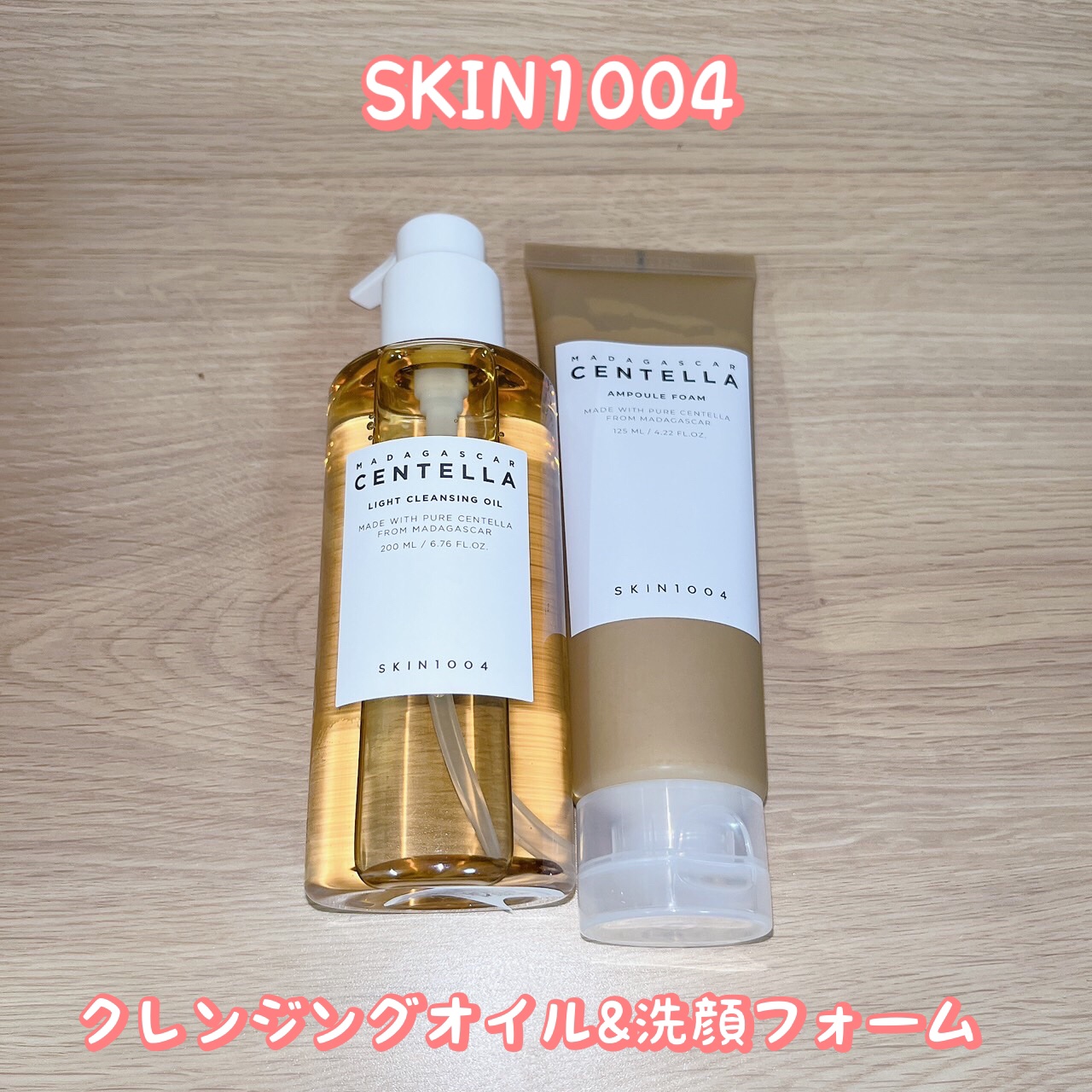 センテラ ライトクレンジングオイル/SKIN1004/オイルクレンジングを使ったクチコミ（1枚目）