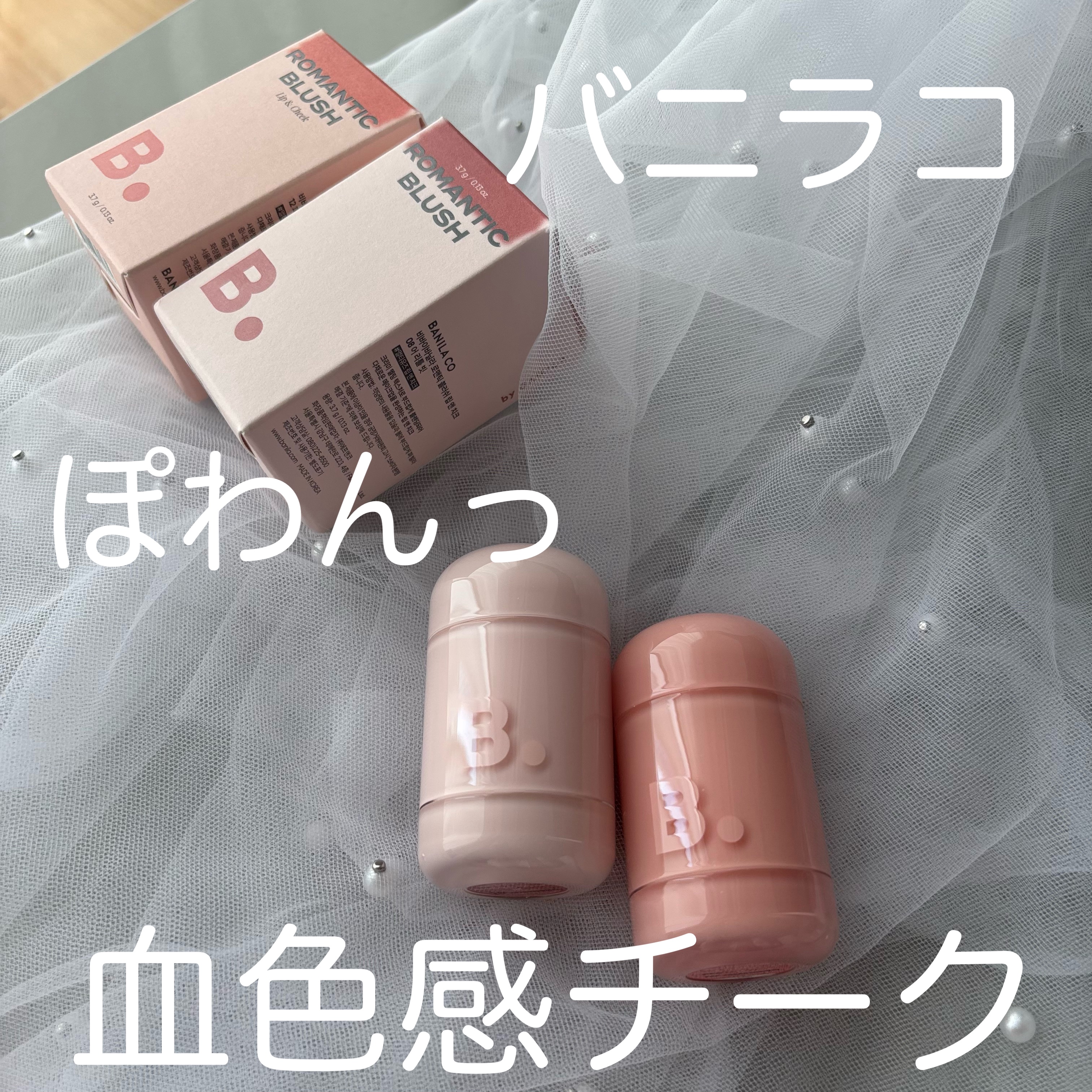 バニラコ ロマンティック ブラッシュ リップ＆チーク 08 アリトルビット/BANILA CO/口紅を使ったクチコミ（1枚目）