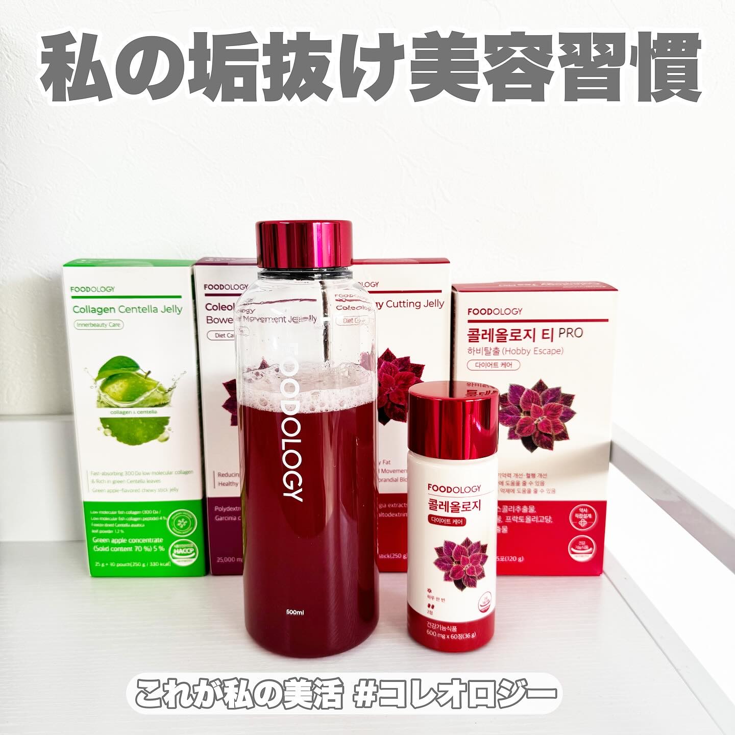 コレオロジーティー/FOODOLOGY/ドリンクを使ったクチコミ（1枚目）