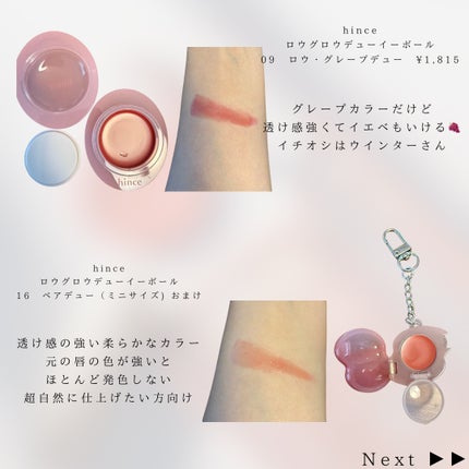 ロウグロウジェルティント/hince/リップティントを使ったクチコミ(3枚目)