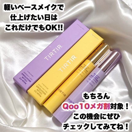 MASK FIT COLOR BRIGHTENER SOFT LAVENDER/TIRTIR(ティルティル)/スティックハイライトの画像