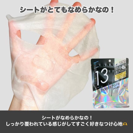 hadatore ポアマスク 13/hadatore/シートマスク・パックを使ったクチコミ(4枚目)