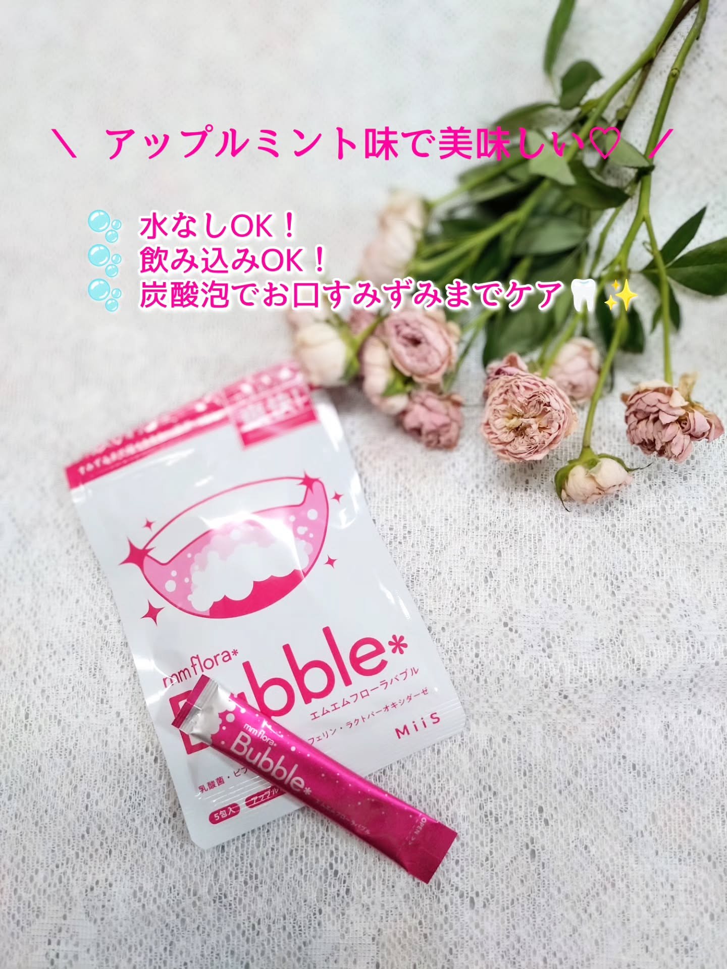 mm flora＊ bubble/MiiS/マウスウォッシュ・スプレーを使ったクチコミ（2枚目）