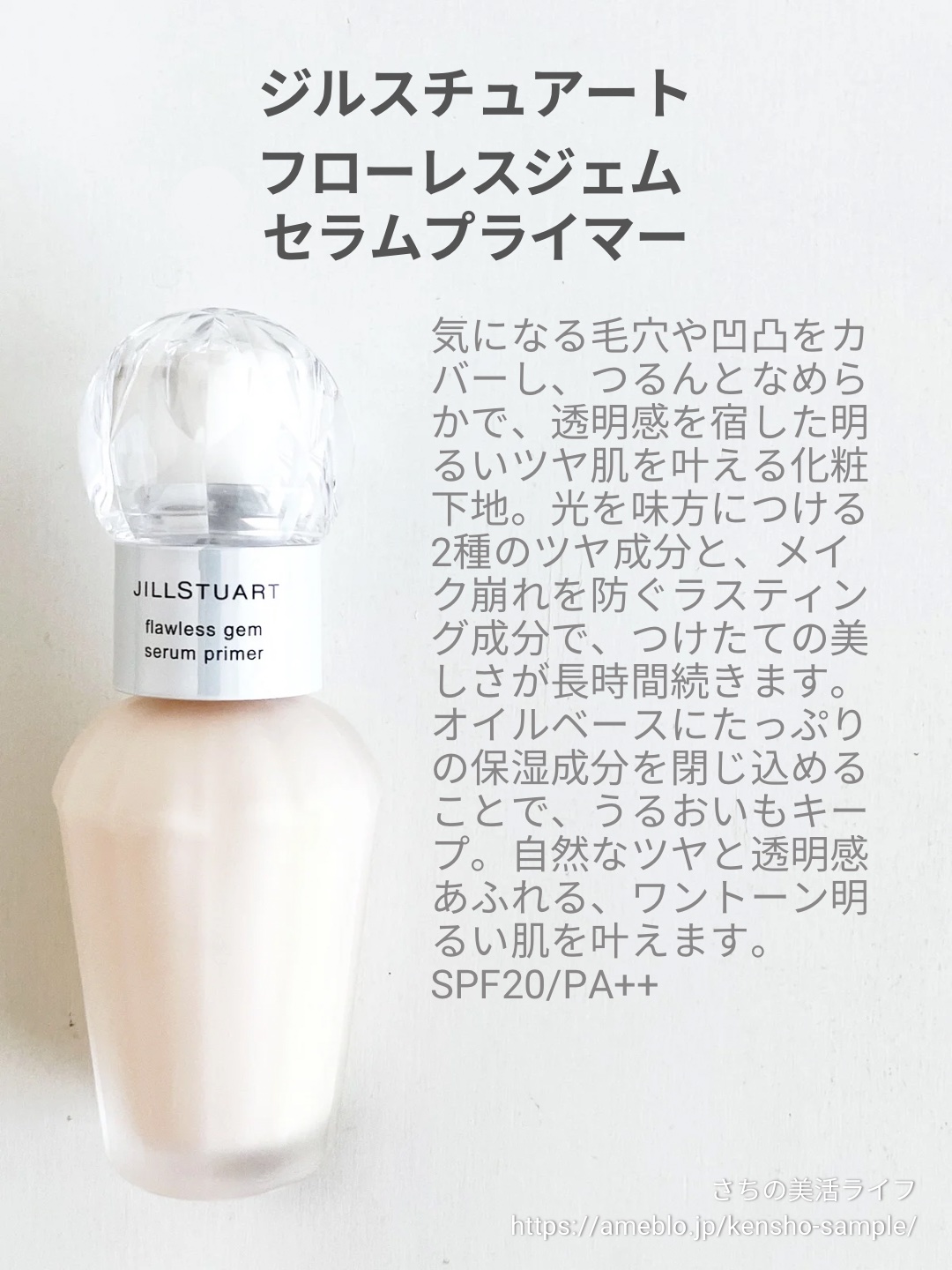 ジルスチュアート フローレスジェム セラムプライマー/JILL STUART/化粧下地を使ったクチコミ（2枚目）