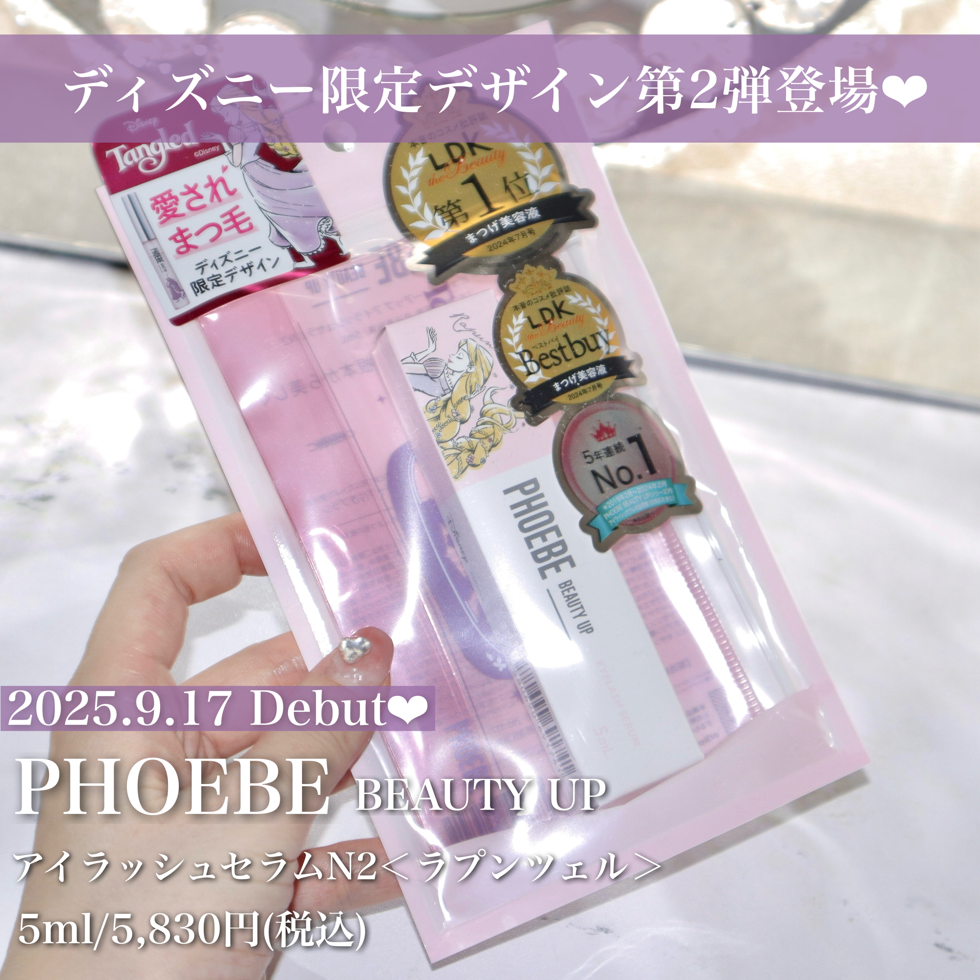 フィービー　ビューティーアップ　アイラッシュセラムN２/PHOEBE BEAUTY UP/まつげ美容液を使ったクチコミ（2枚目）