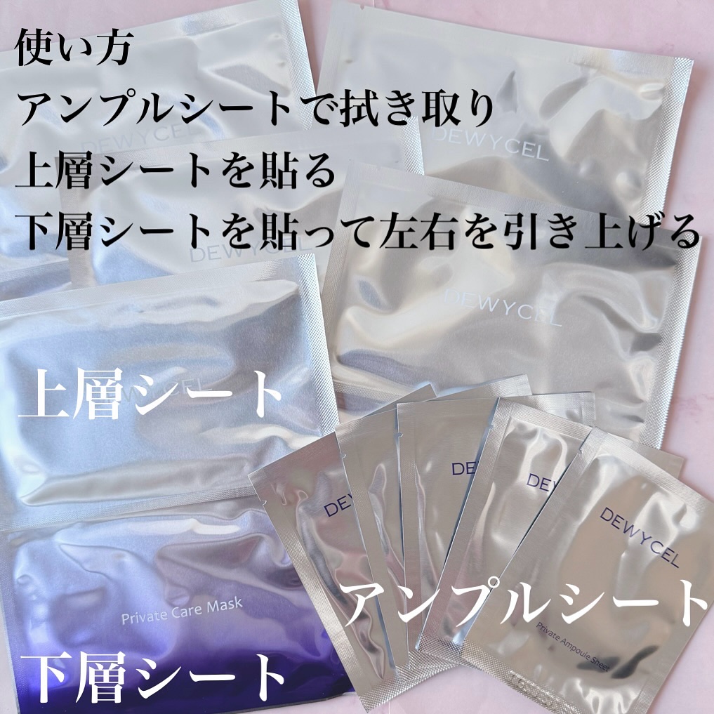 デュイセル プライベートケアマスク/DEWYCEL/シートマスク・パックを使ったクチコミ（3枚目）