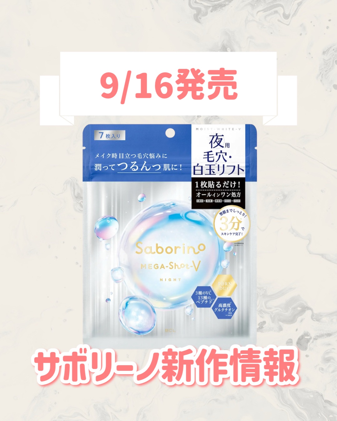 サボリーノ　メガショット 夜用白玉タイトニングマスクV 7枚入り/サボリーノ/シートマスク・パックを使ったクチコミ（1枚目）