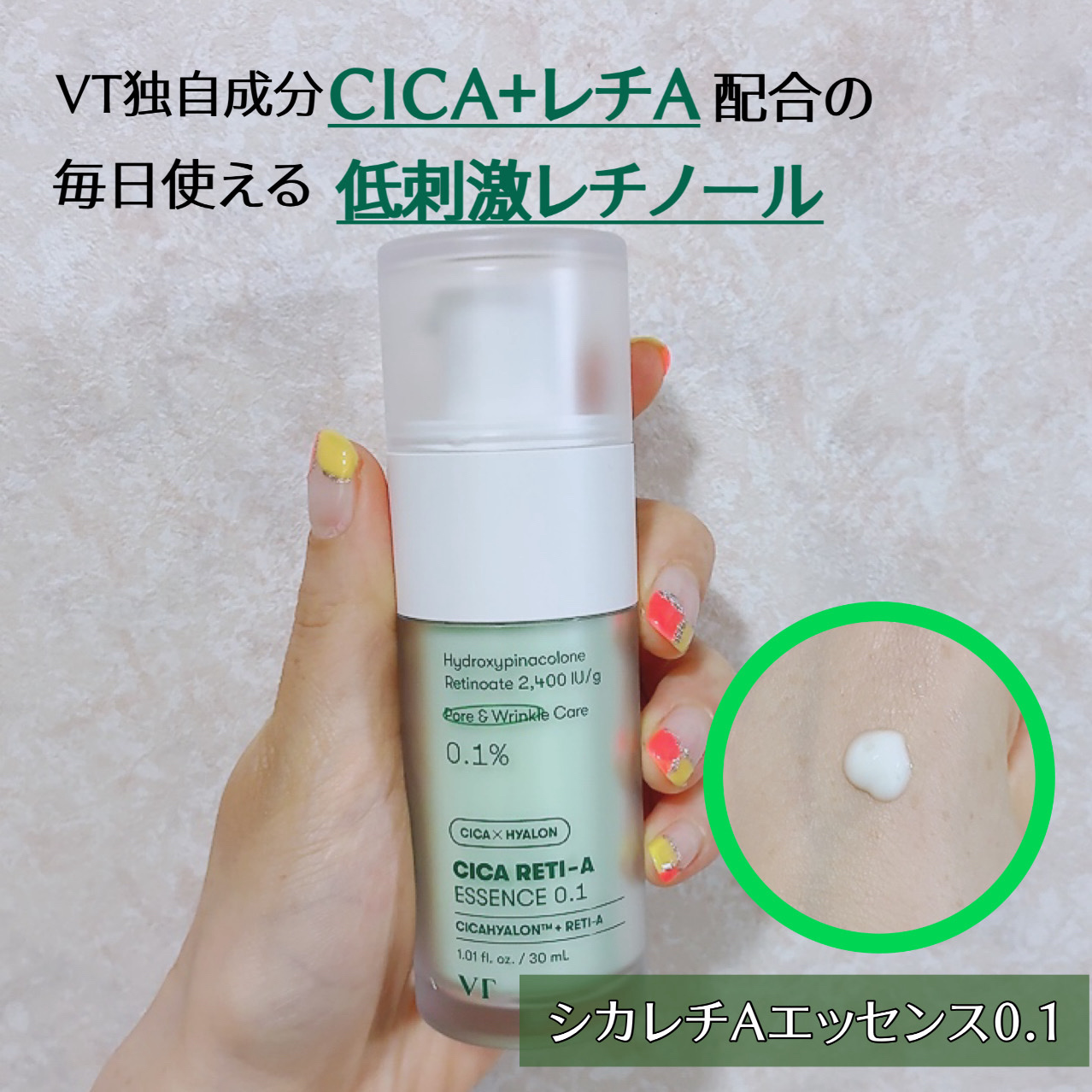 シカレチA エッセンス0.1/VT/美容液を使ったクチコミ（2枚目）