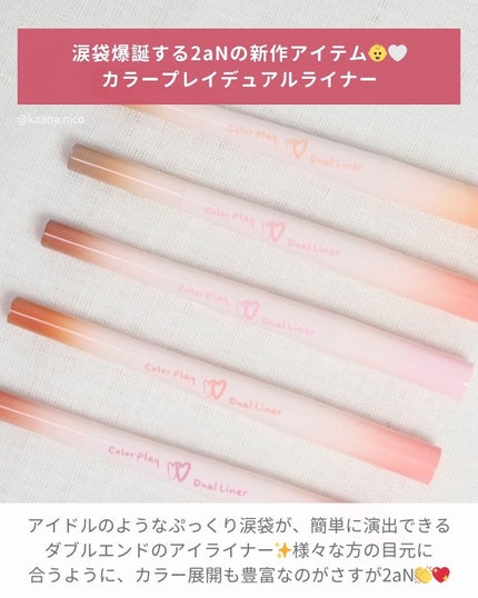 カラープレイデュアルライナー/2aN/スティックアイシャドウを使ったクチコミ(2枚目)