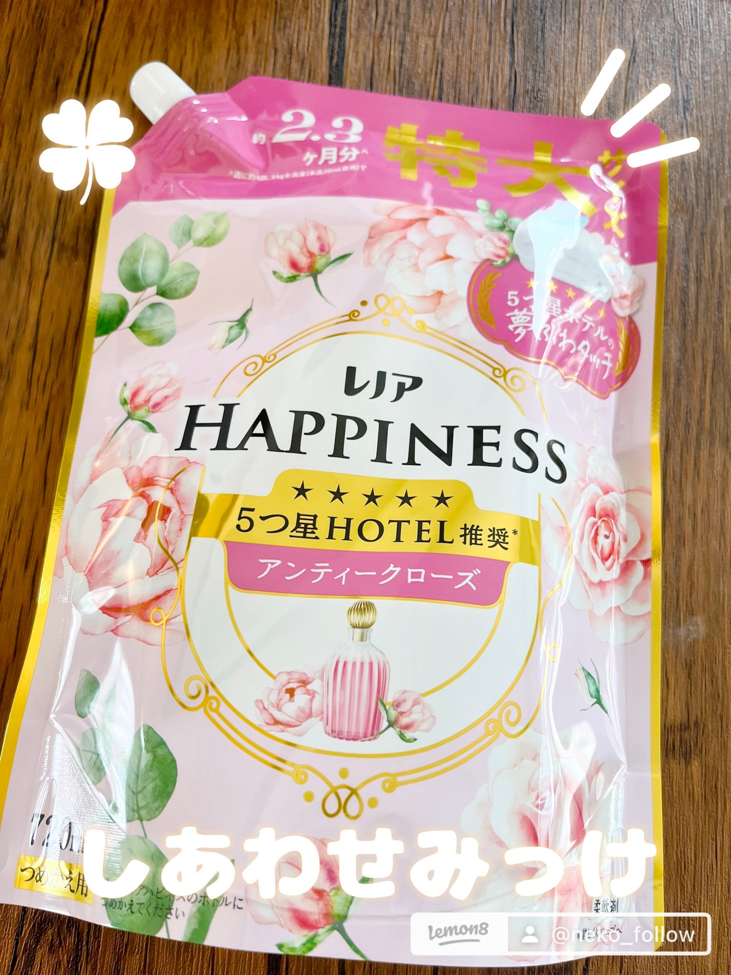 レノアハピネス 夢ふわタッチ アンティークローズ/レノア/柔軟剤を使ったクチコミ(1枚目)