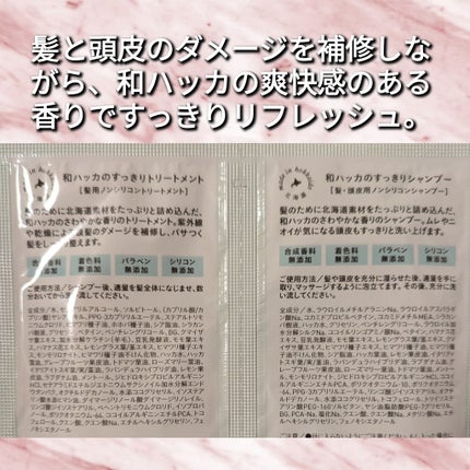 和ハッカのすっきりシャンプー/トリートメント/ナチュラルアイランド/市販シャンプーを使ったクチコミ(2枚目)