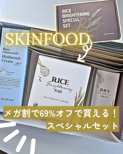 ライスブライトニングセラム/SKINFOOD/美容液を使ったクチコミ(1枚目)