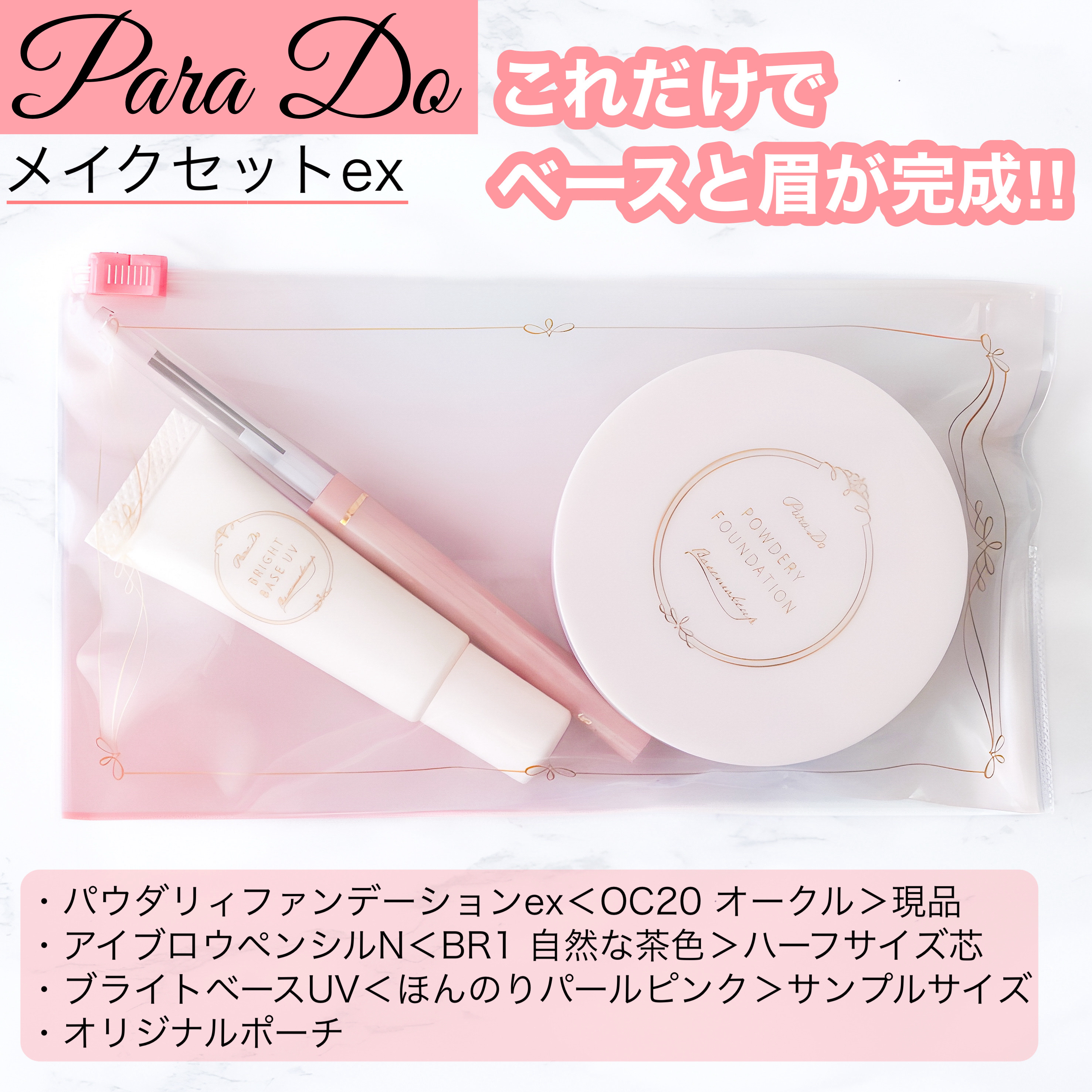 メイクセットex/パラドゥ/メイクアップキットを使ったクチコミ（1枚目）