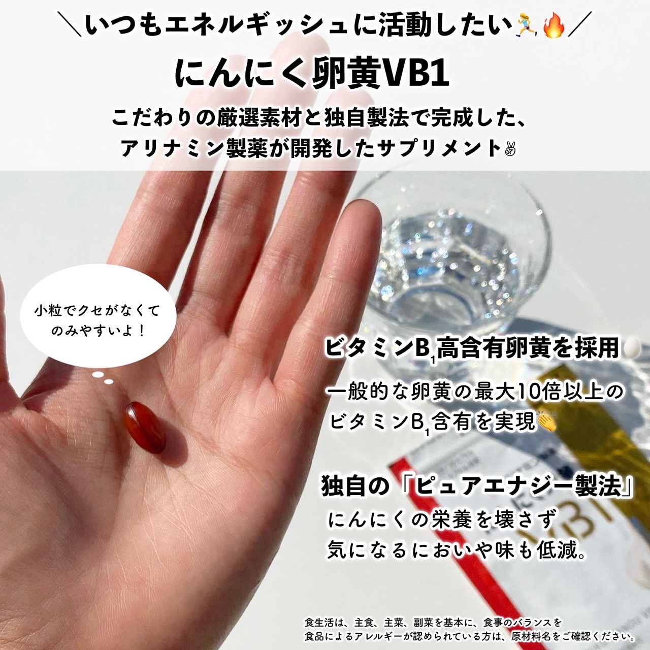 にんにく卵黄VB1/アリナミン製薬/健康サプリメントを使ったクチコミ（2枚目）